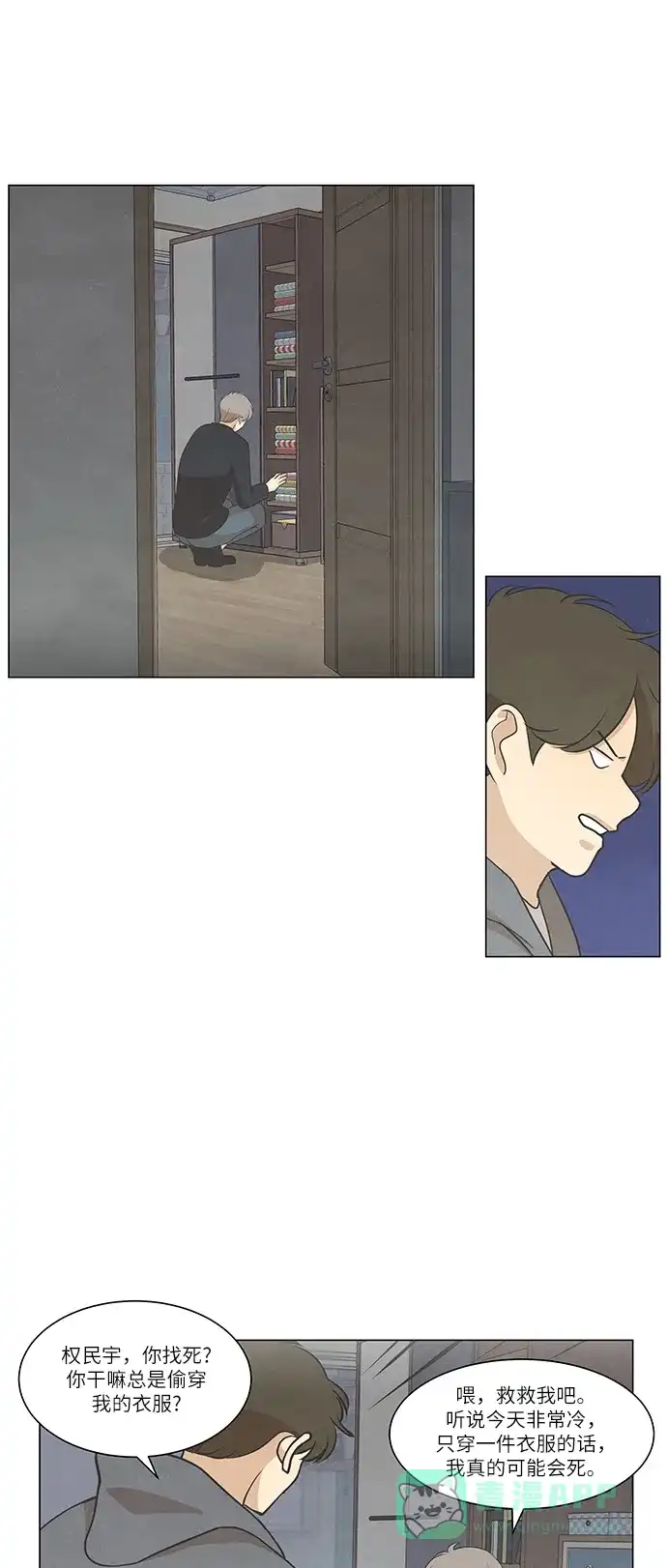 《只喜欢美男》第71话 第21页