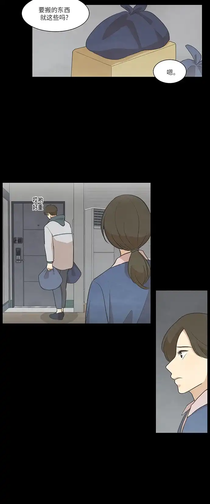 《只喜欢美男》第71话 第5页