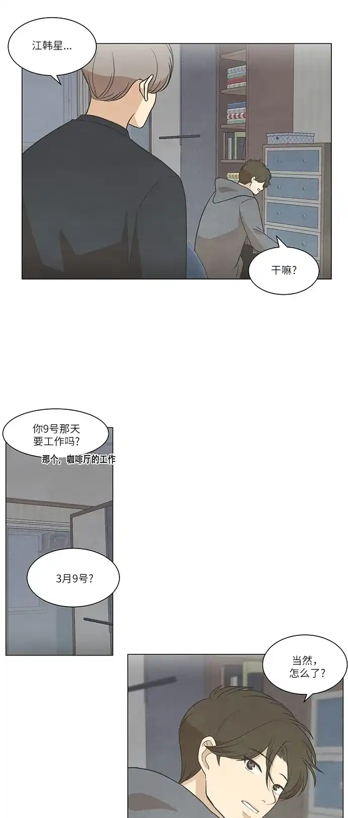 《只喜欢美男》第71话 第23页