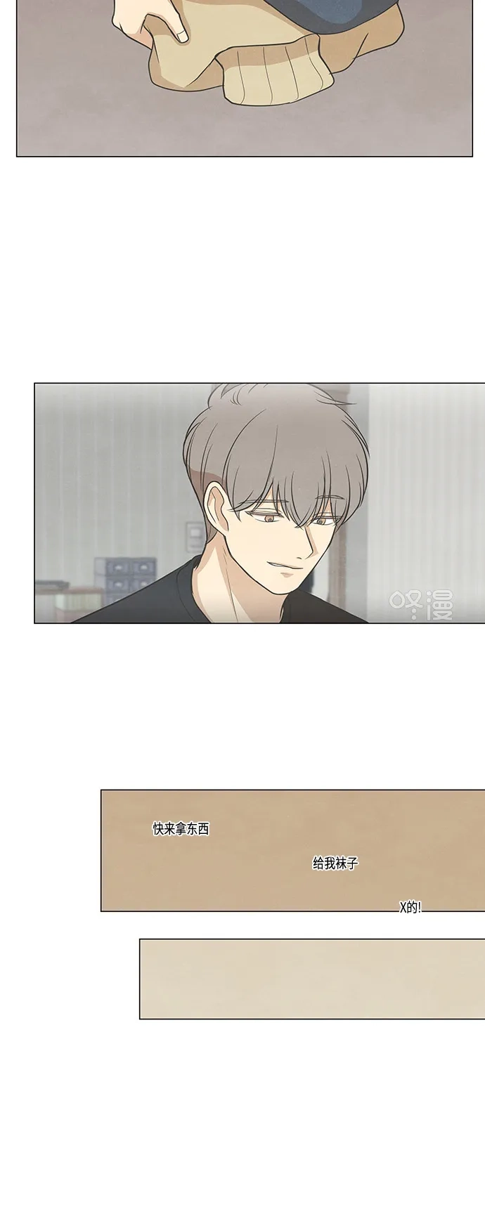 《只喜欢美男》第71话 第30页