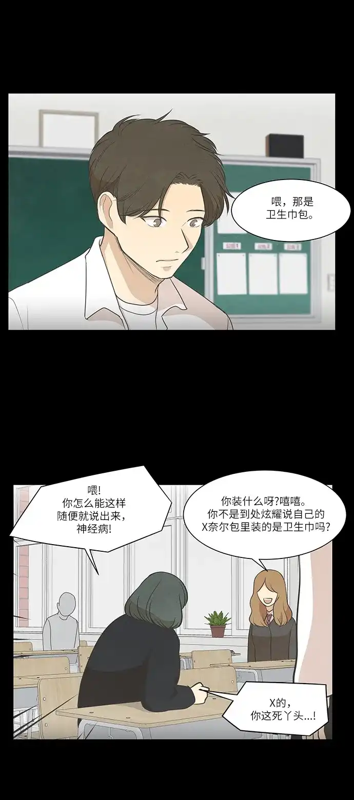 《只喜欢美男》第71话 第39页