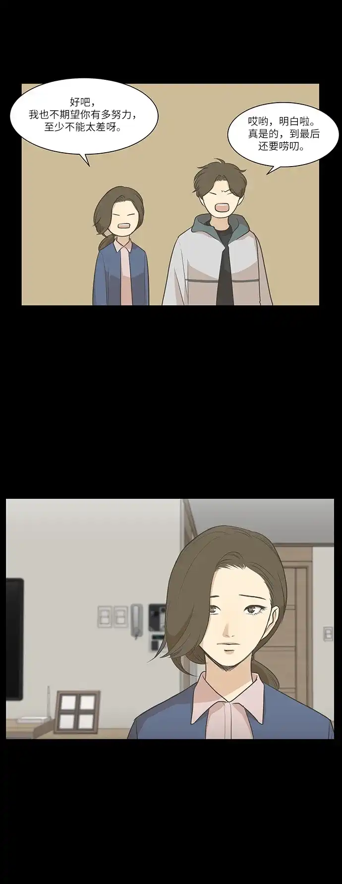 《只喜欢美男》第71话 第8页