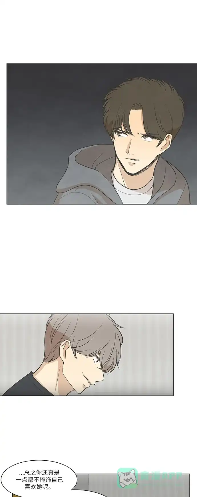 《只喜欢美男》第71话 第26页