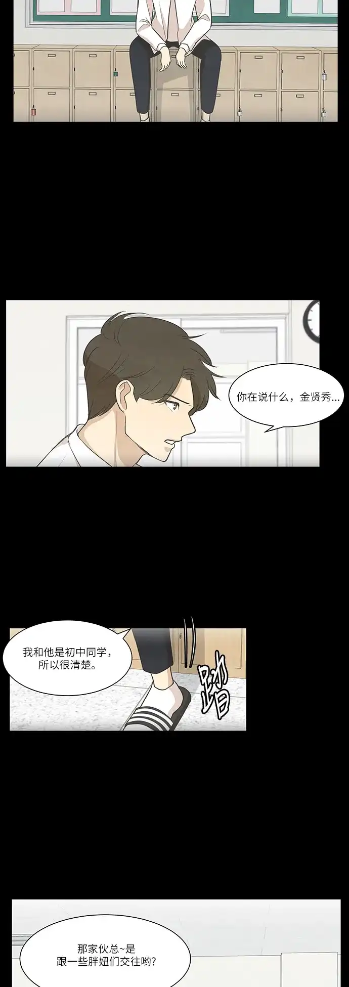 《只喜欢美男》第71话 第42页