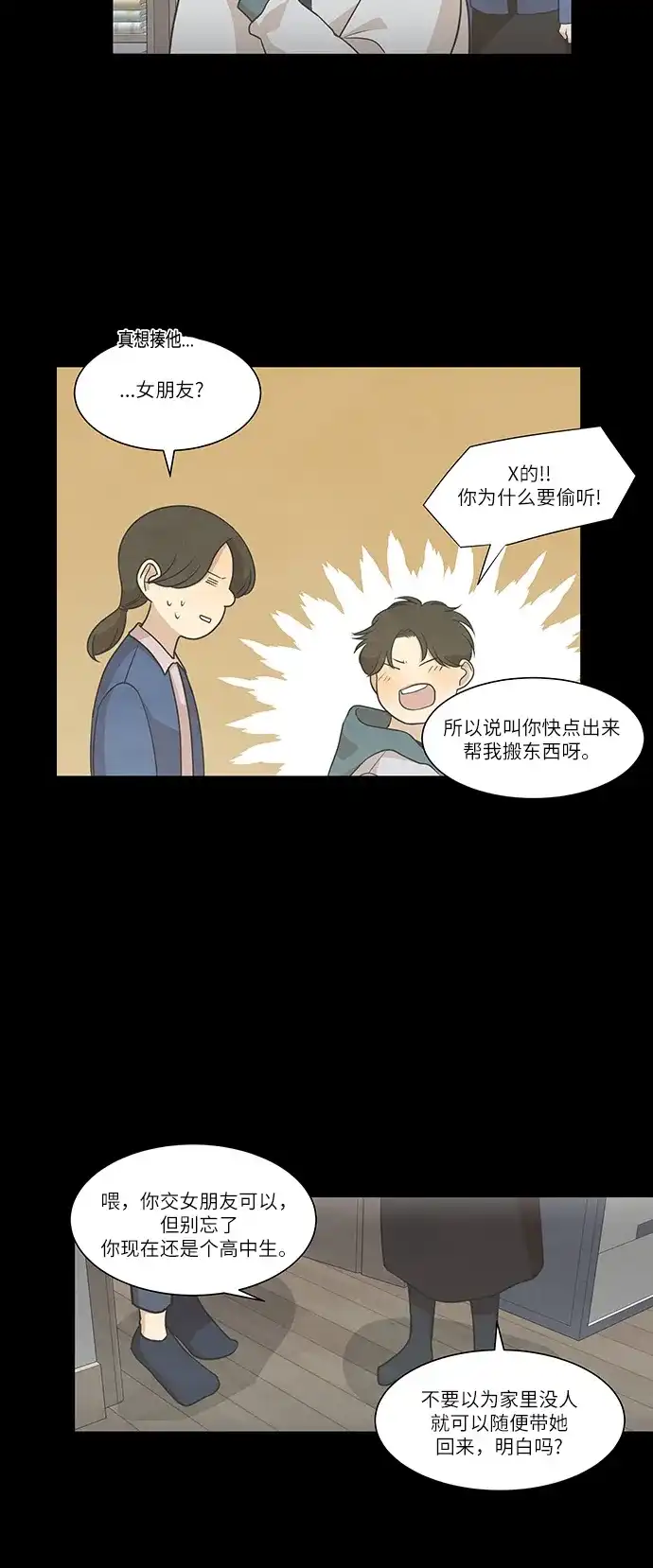 《只喜欢美男》第71话 第3页