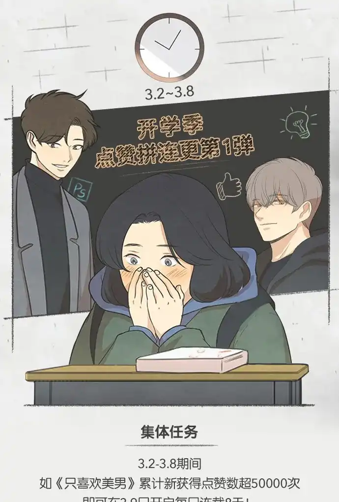 《只喜欢美男》第71话 第45页