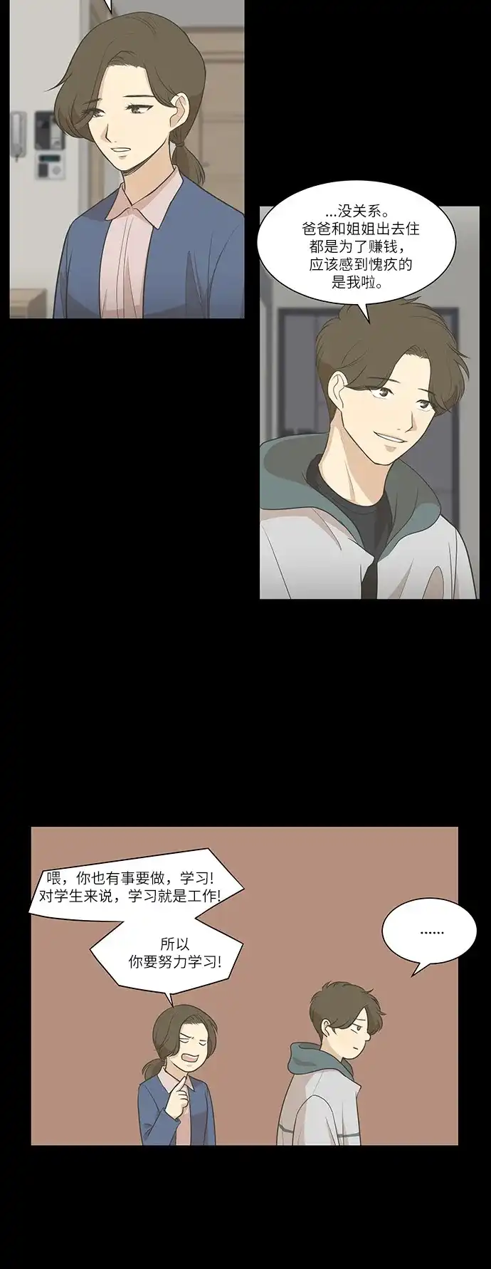 《只喜欢美男》第71话 第7页