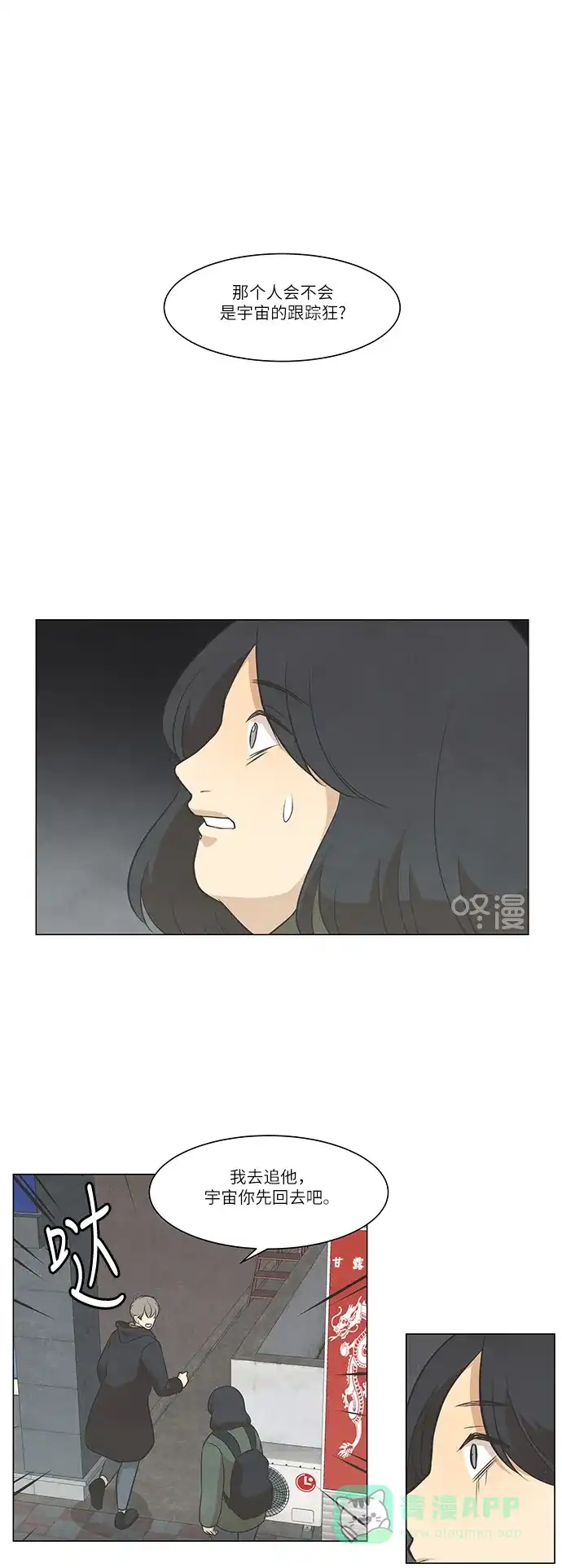 《只喜欢美男》第72话 第36页
