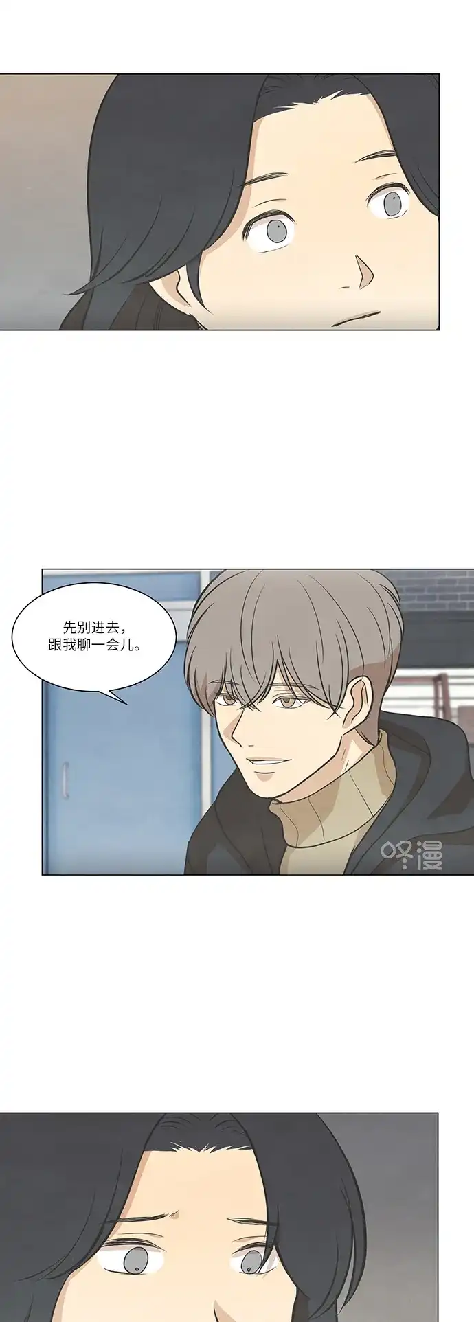 《只喜欢美男》第72话 第29页