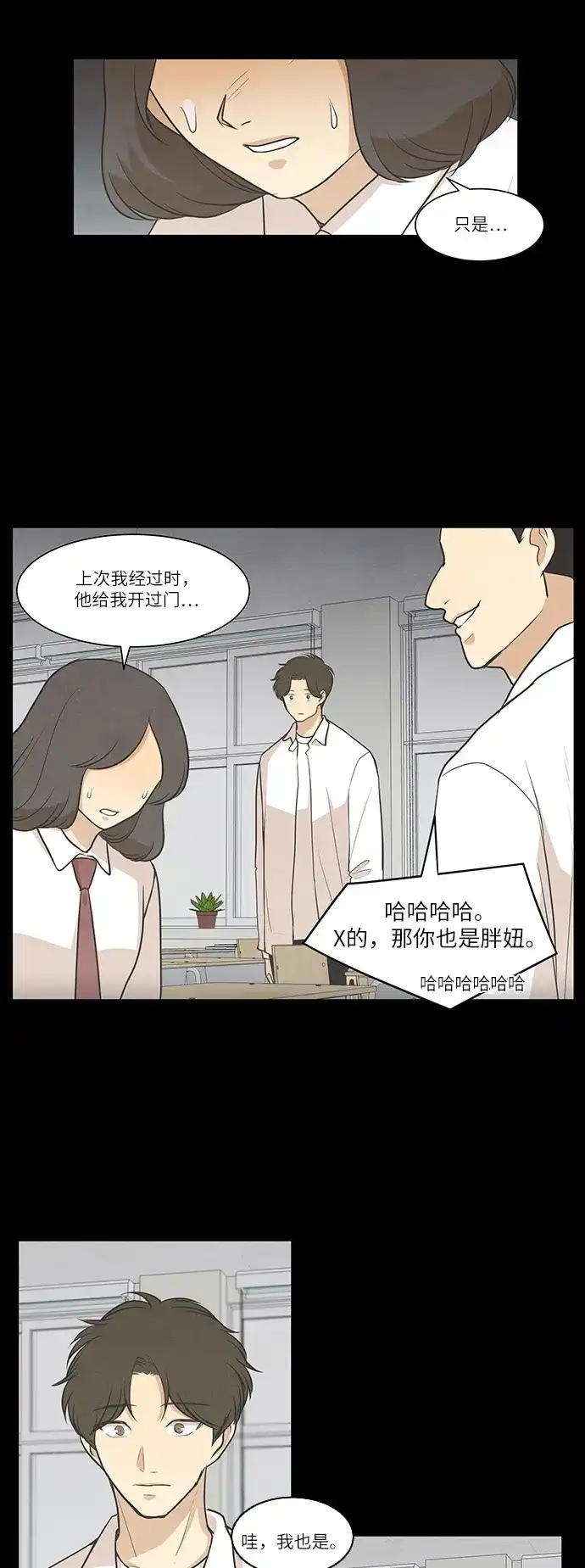 《只喜欢美男》第72话 第7页