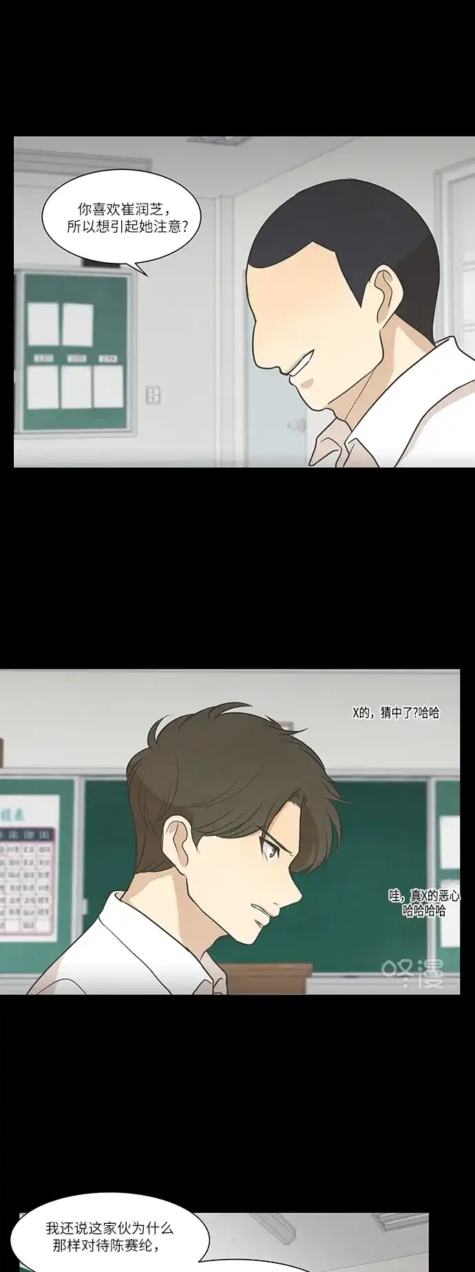 《只喜欢美男》第72话 第5页