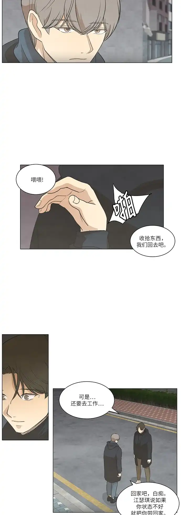 《只喜欢美男》第72话 第19页