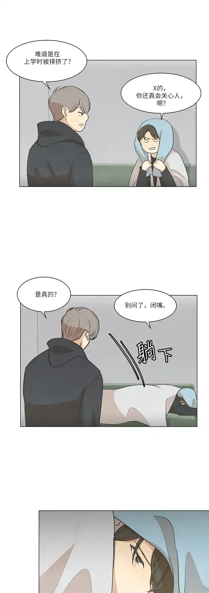 《只喜欢美男》第72话 第22页