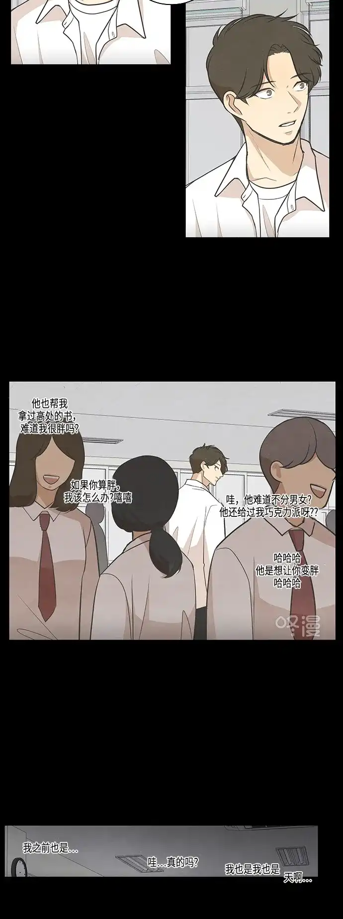 《只喜欢美男》第72话 第8页