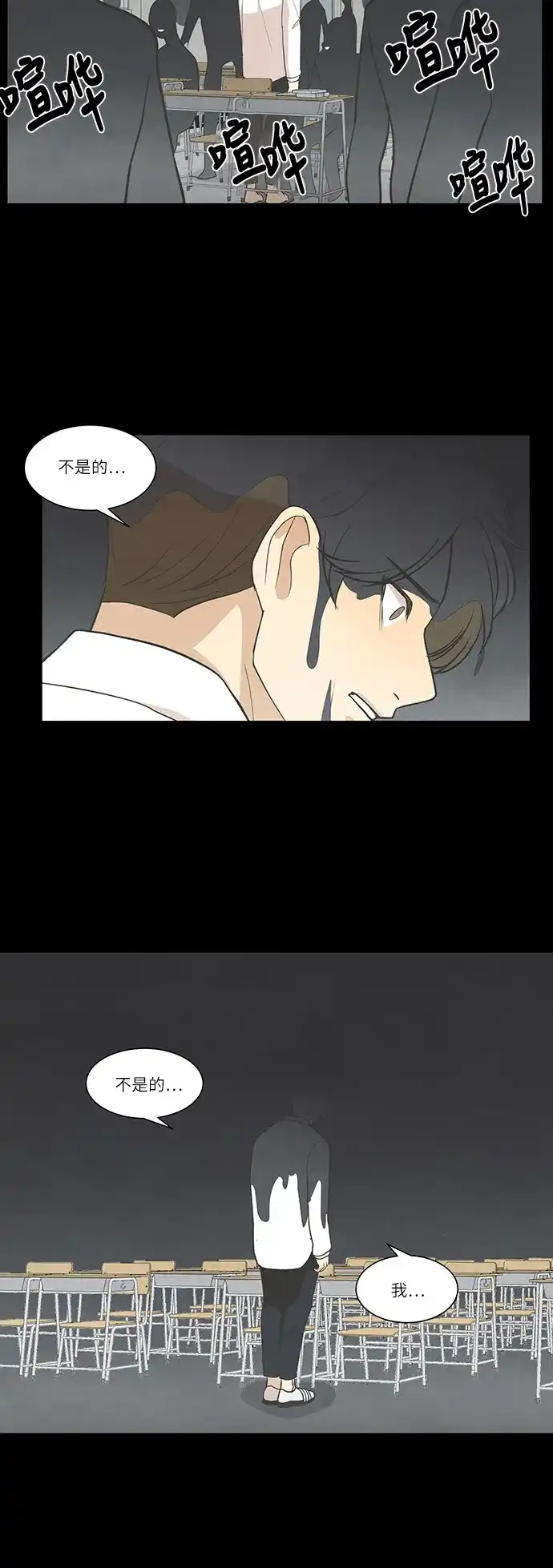 《只喜欢美男》第72话 第13页