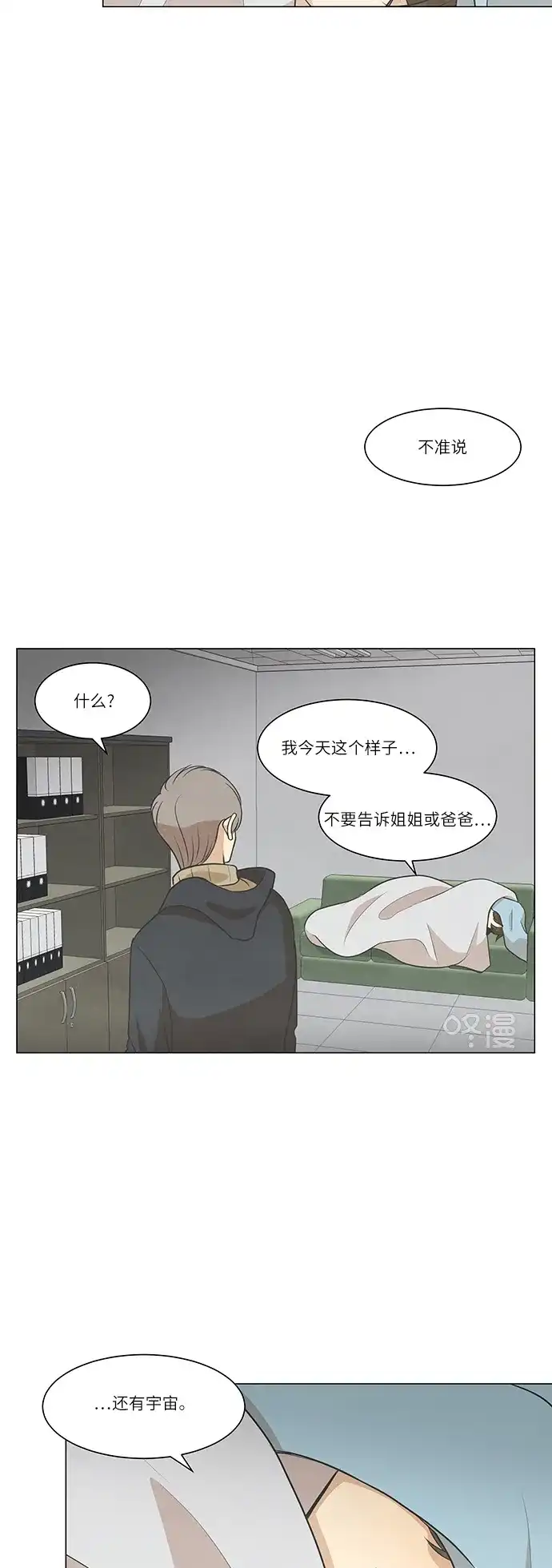 《只喜欢美男》第72话 第23页