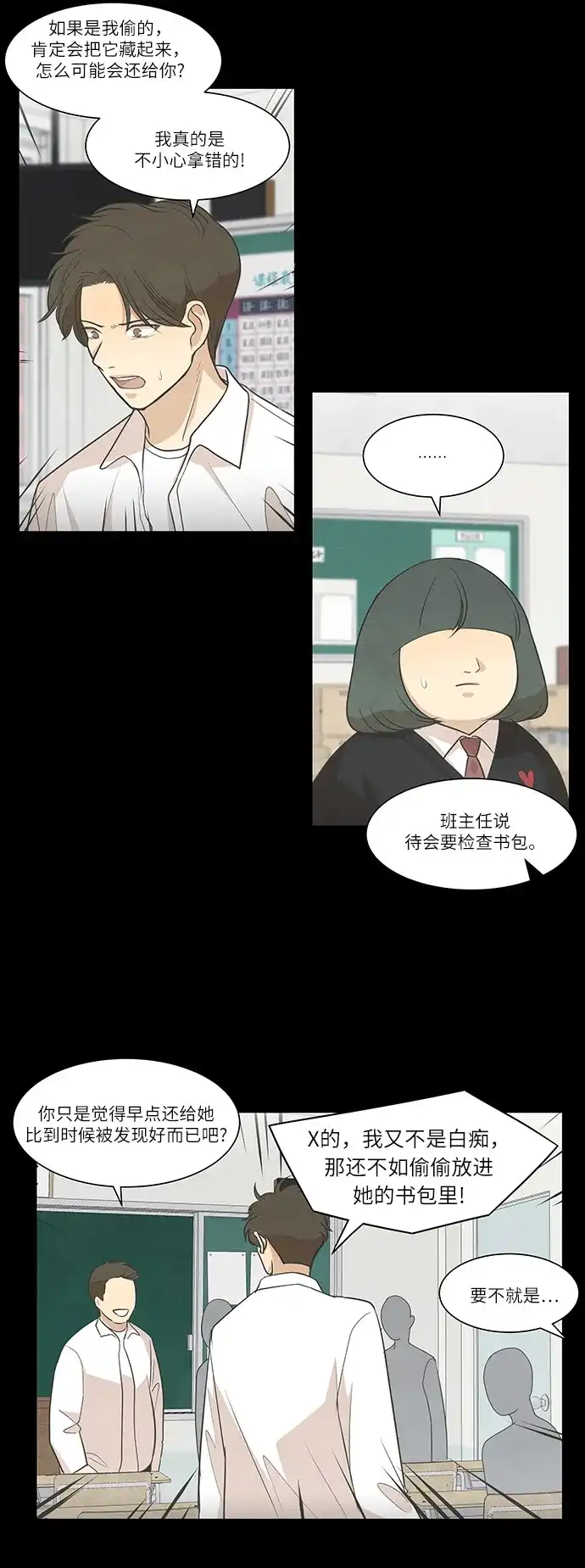 《只喜欢美男》第72话 第4页