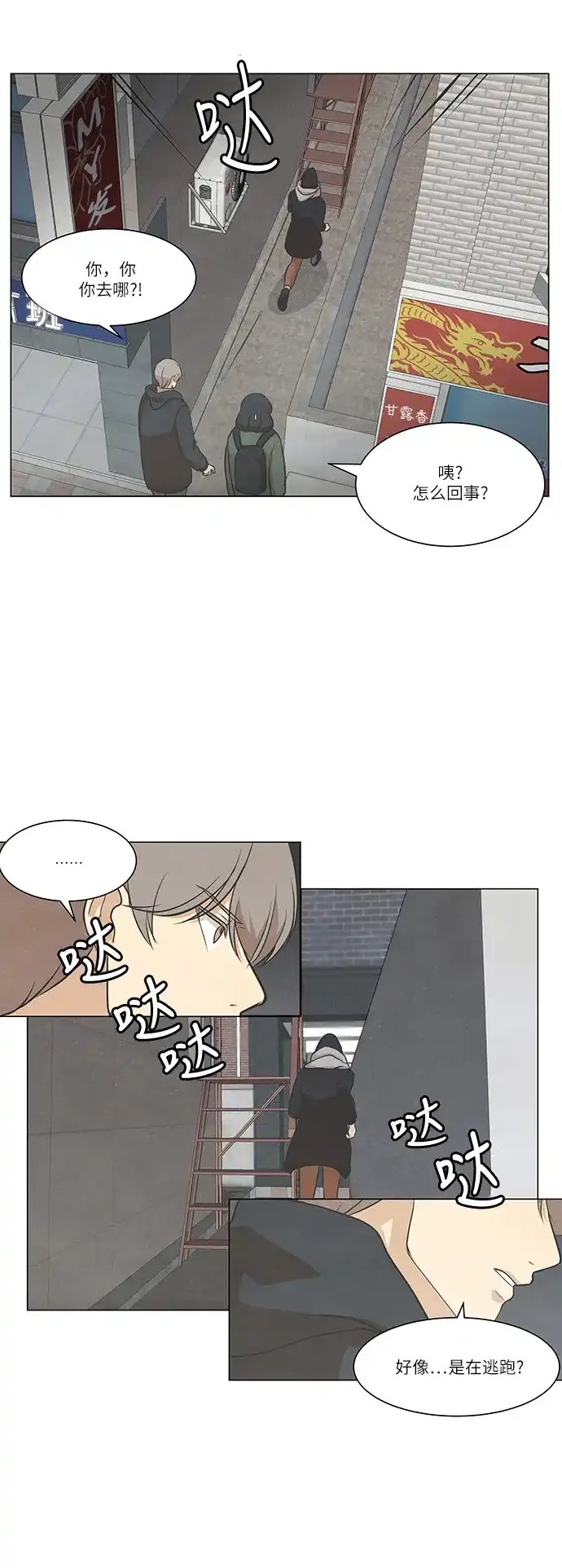《只喜欢美男》第72话 第35页