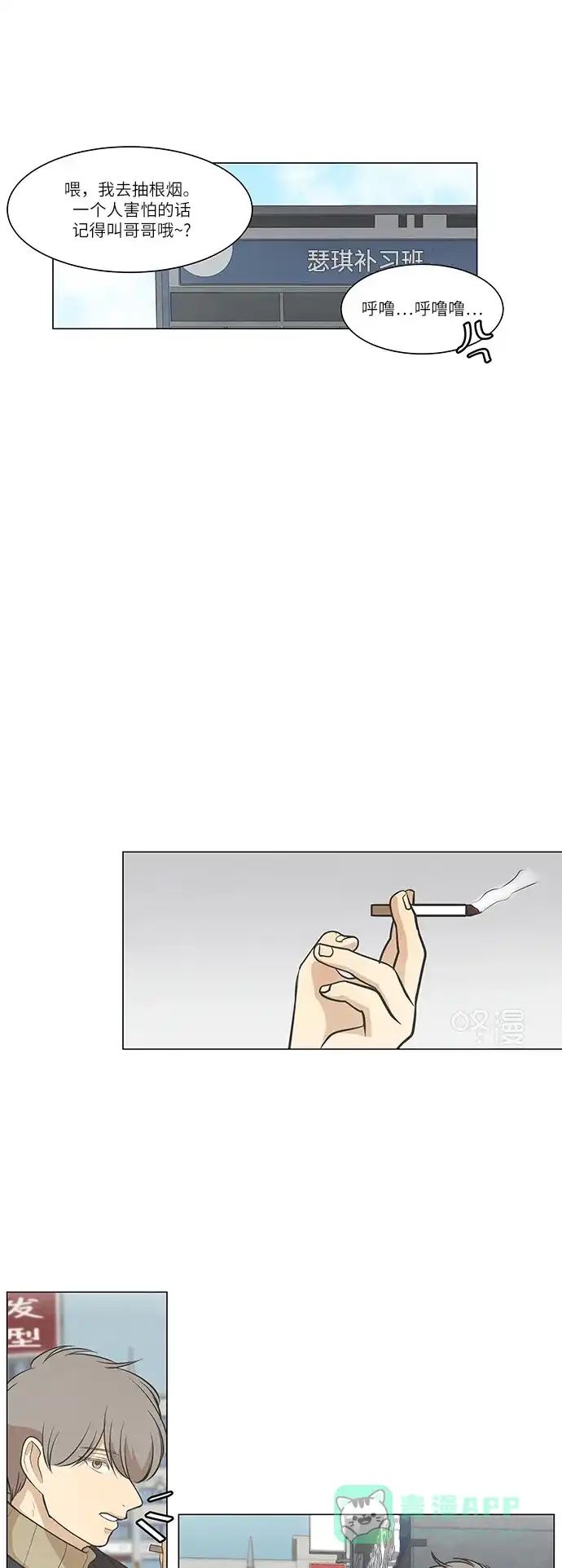 《只喜欢美男》第72话 第26页