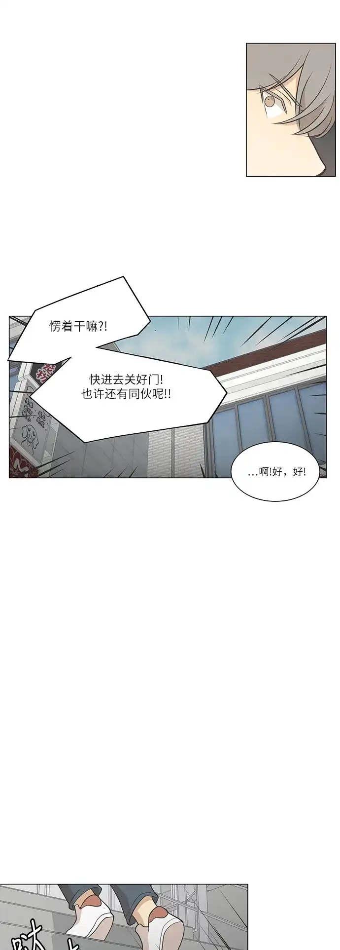《只喜欢美男》第72话 第37页