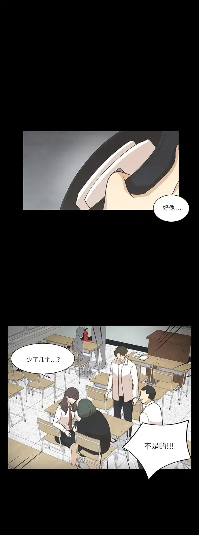《只喜欢美男》第72话 第3页