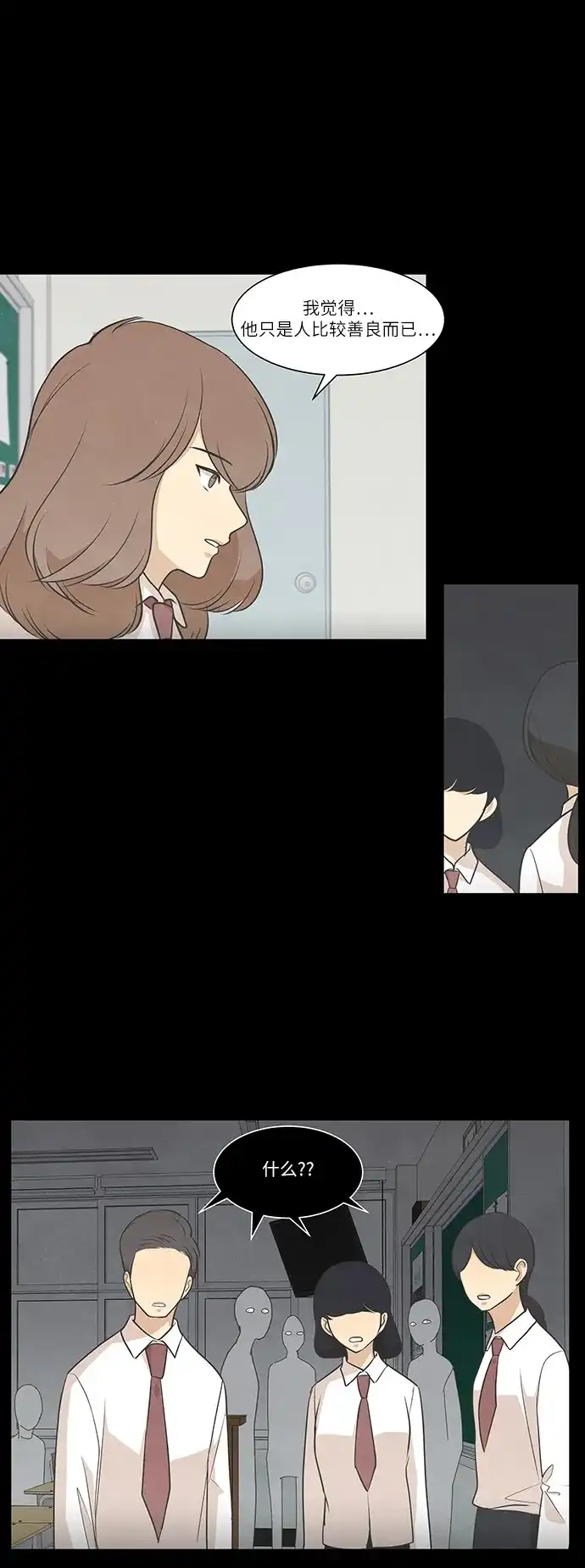 《只喜欢美男》第72话 第10页