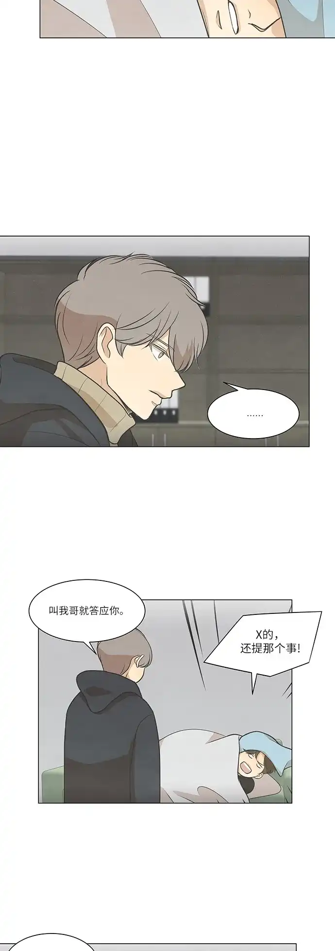 《只喜欢美男》第72话 第24页