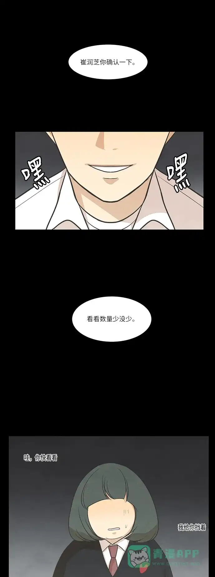《只喜欢美男》第72话 第1页