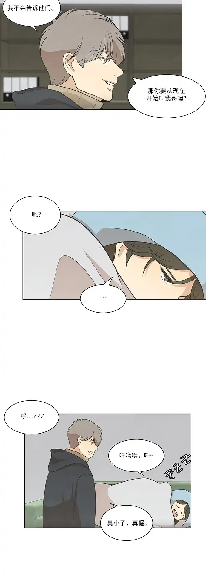 《只喜欢美男》第72话 第25页
