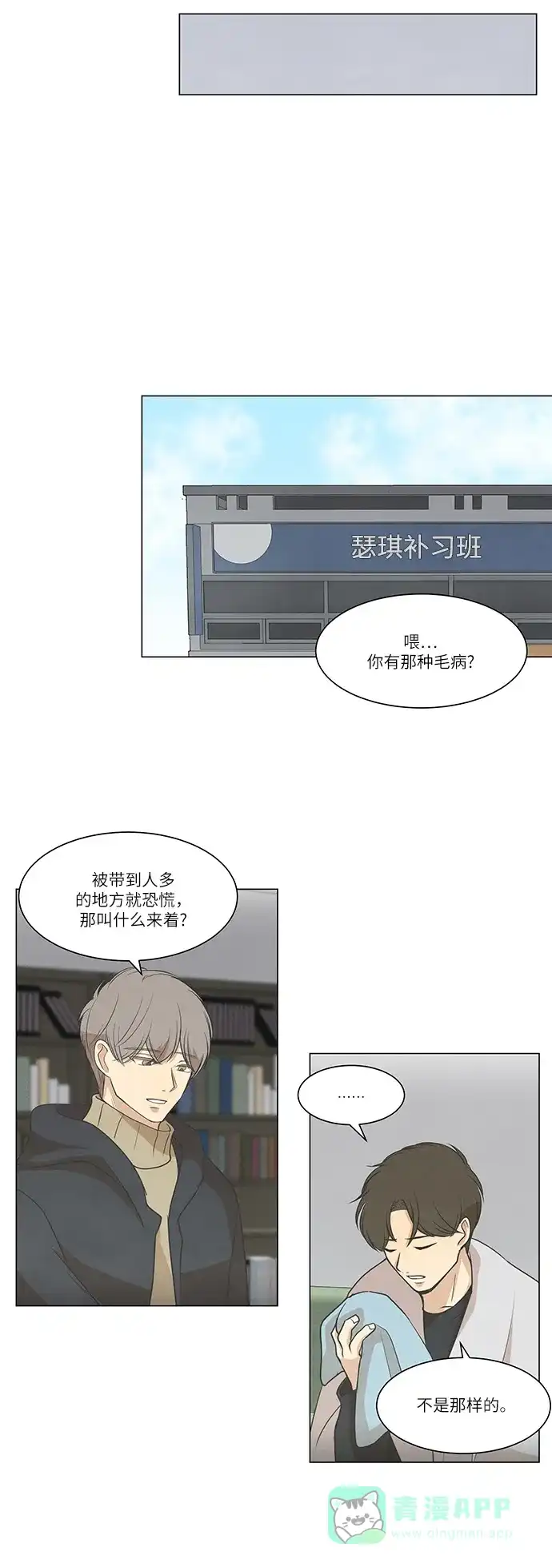 《只喜欢美男》第72话 第21页
