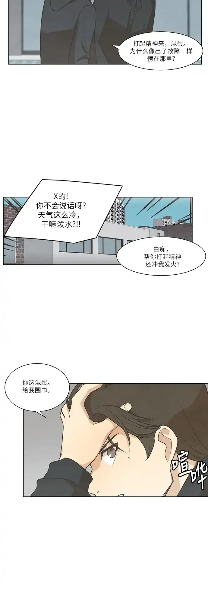 《只喜欢美男》第72话 第17页