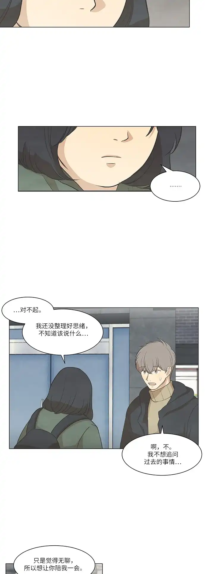《只喜欢美男》第72话 第30页