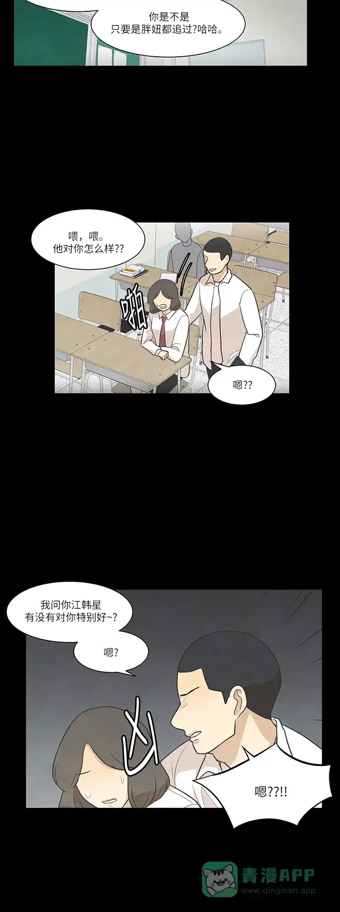《只喜欢美男》第72话 第6页