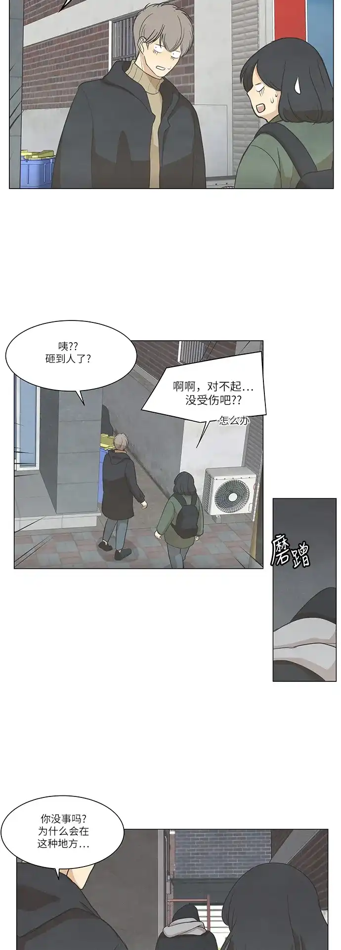 《只喜欢美男》第72话 第33页