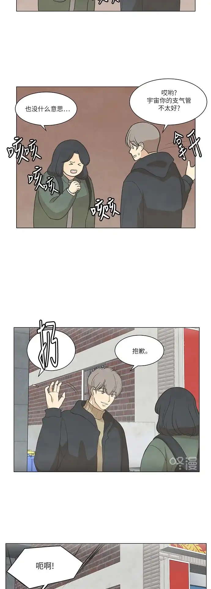 《只喜欢美男》第72话 第32页