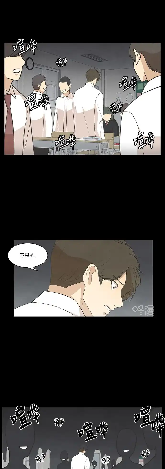 《只喜欢美男》第72话 第12页