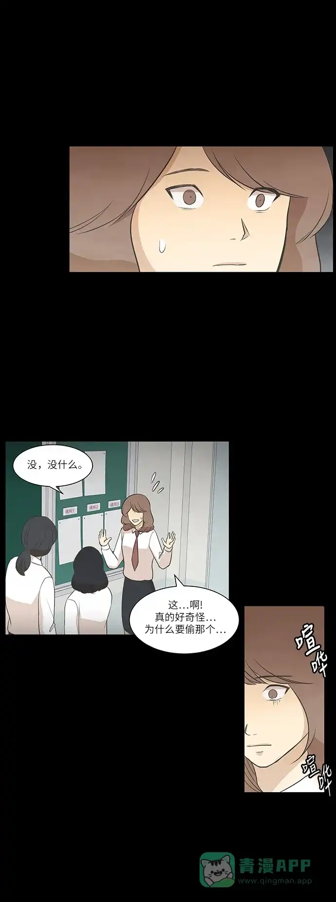 《只喜欢美男》第72话 第11页