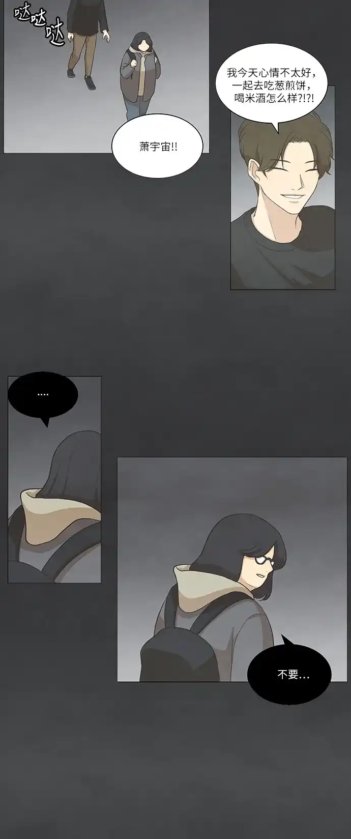 《只喜欢美男》第73话 第34页