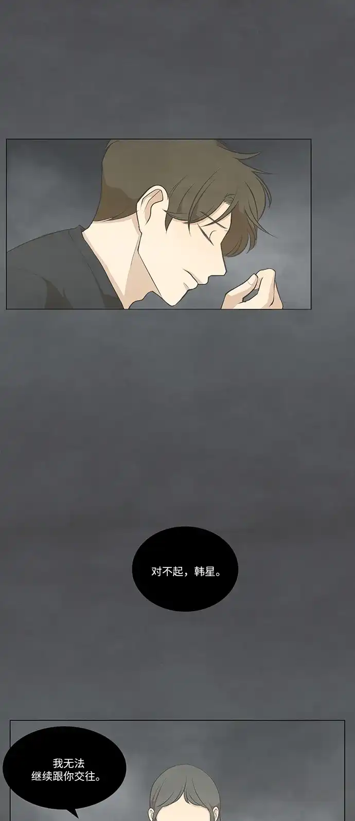 《只喜欢美男》第73话 第28页