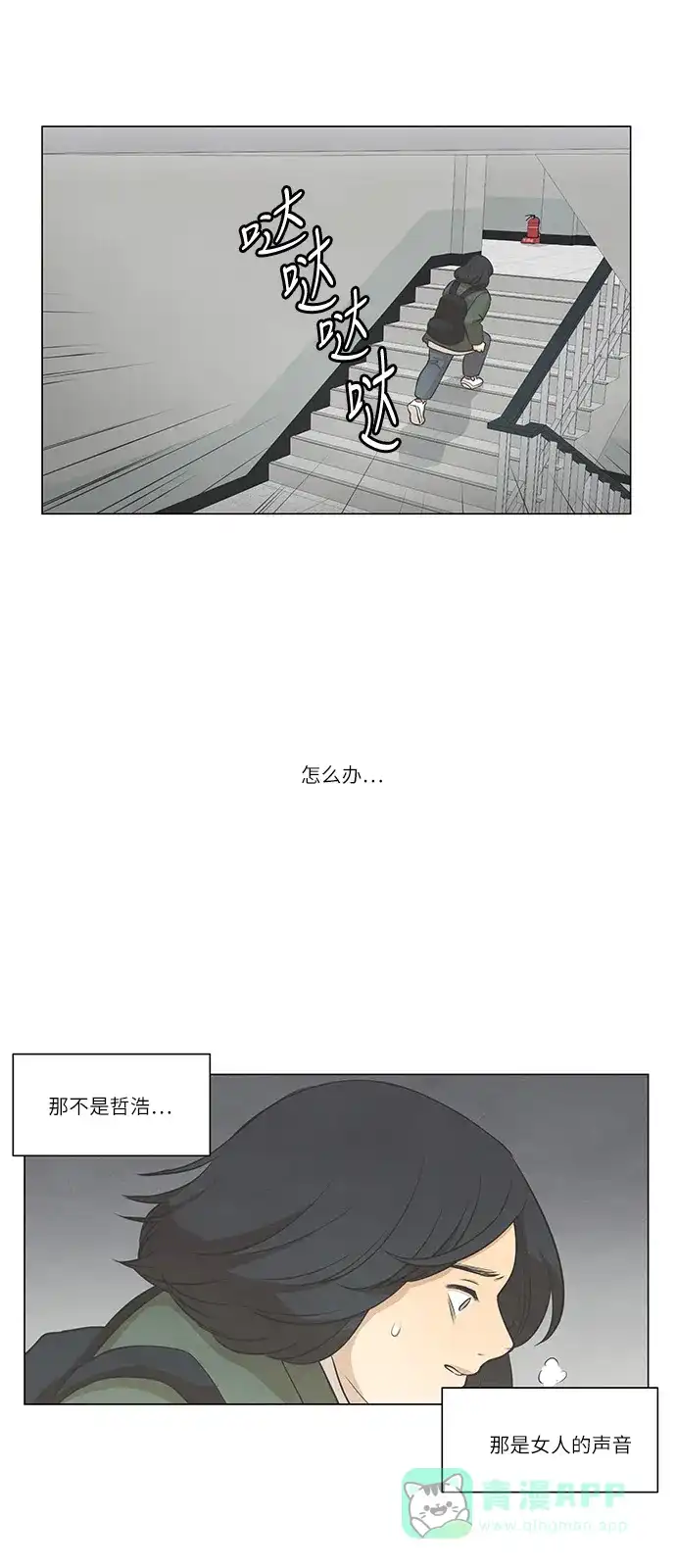 《只喜欢美男》第73话 第1页