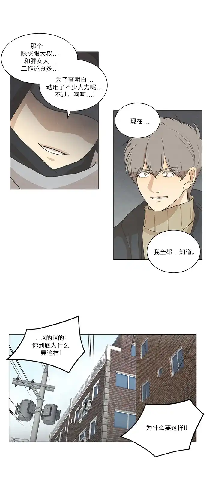 《只喜欢美男》第73话 第20页