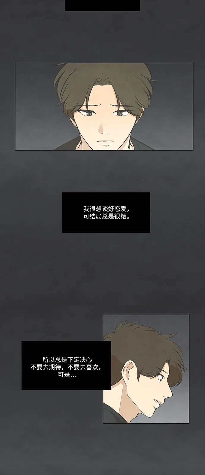 《只喜欢美男》第73话 第32页