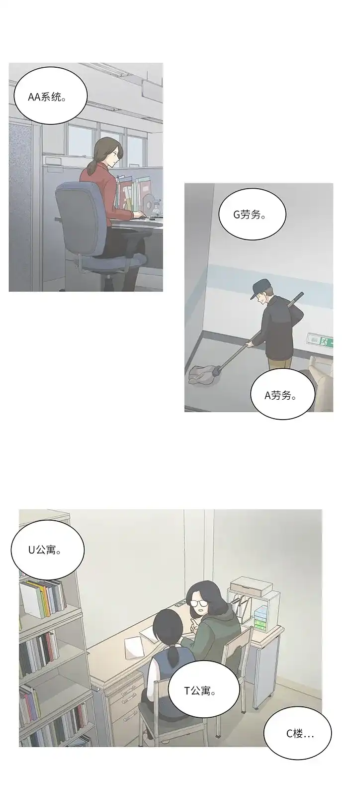 《只喜欢美男》第73话 第19页