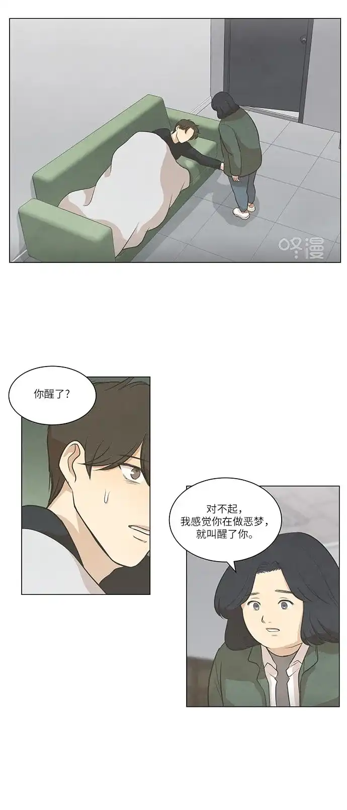 《只喜欢美男》第73话 第39页