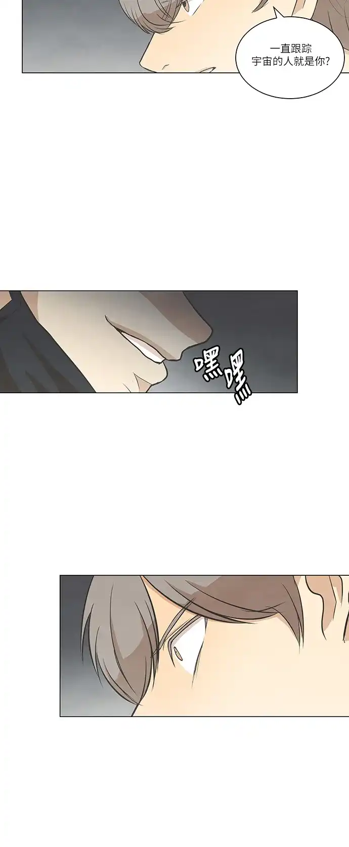 《只喜欢美男》第73话 第10页