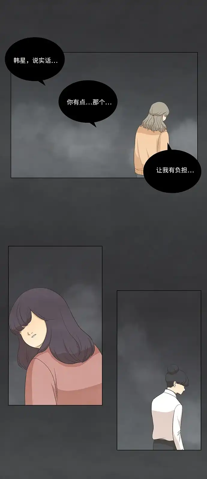 《只喜欢美男》第73话 第30页