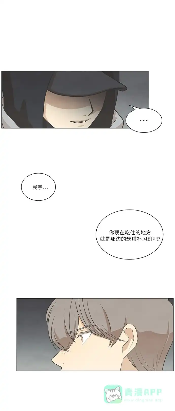 《只喜欢美男》第73话 第16页