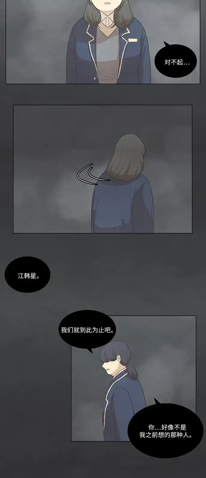 《只喜欢美男》第73话 第29页