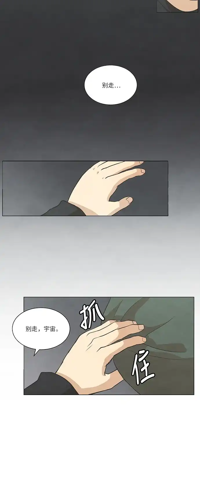 《只喜欢美男》第73话 第37页