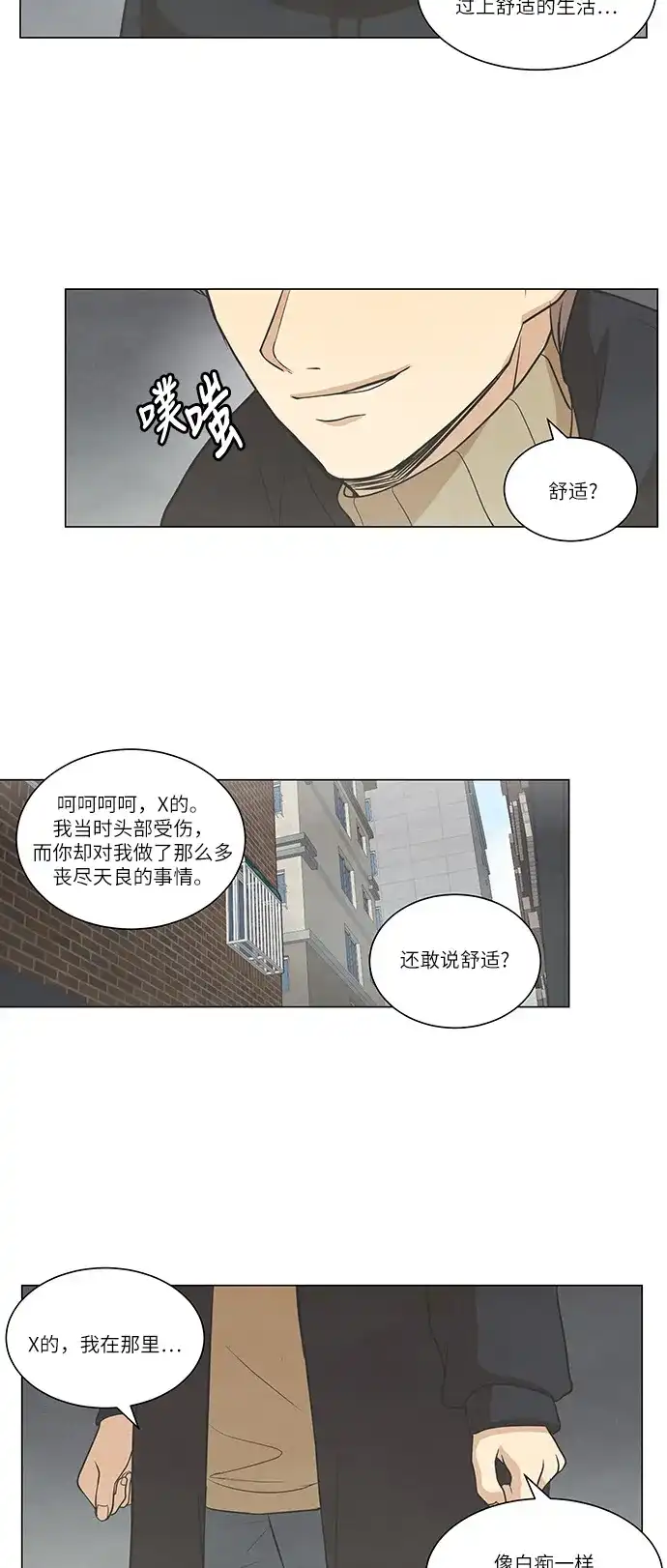 《只喜欢美男》第73话 第14页
